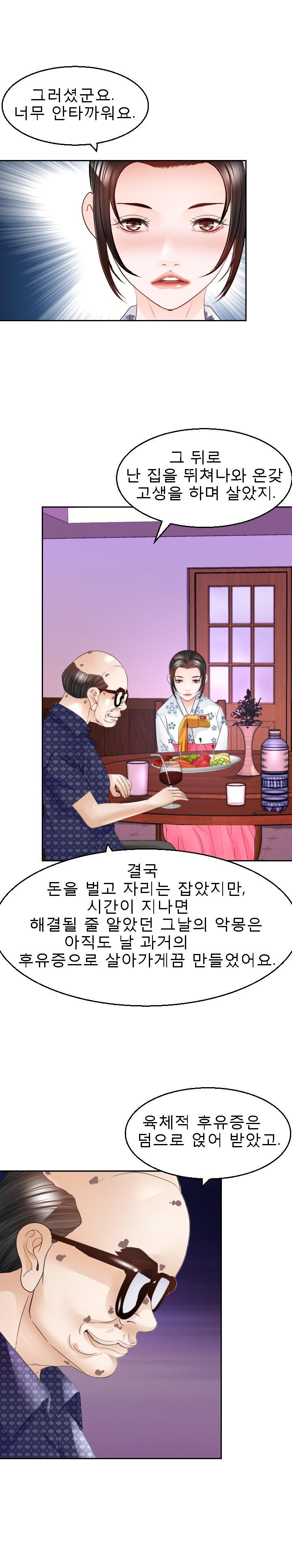 Restaurant Pyongyang Raw - Chapter 10 Page 8