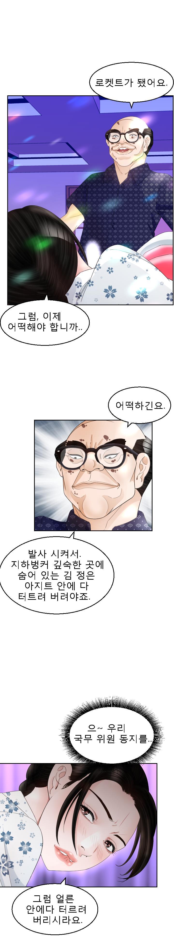Restaurant Pyongyang Raw - Chapter 11 Page 11