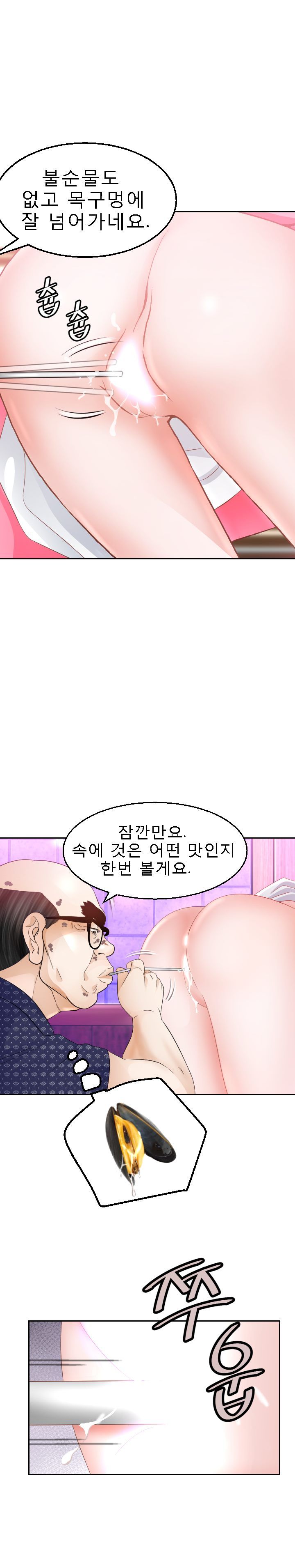Restaurant Pyongyang Raw - Chapter 12 Page 4