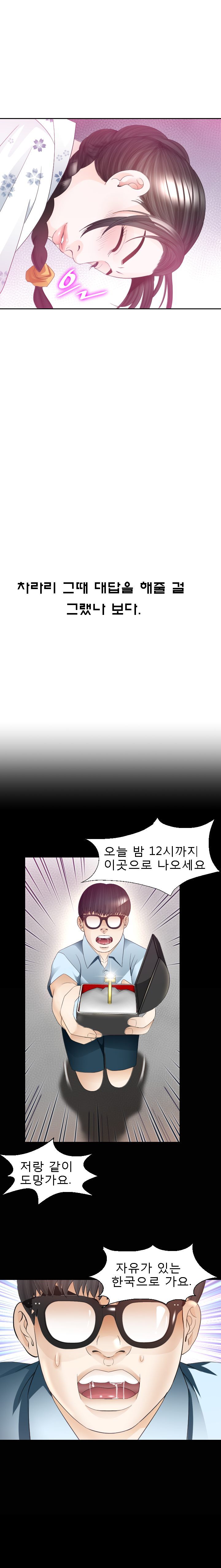 Restaurant Pyongyang Raw - Chapter 12 Page 6