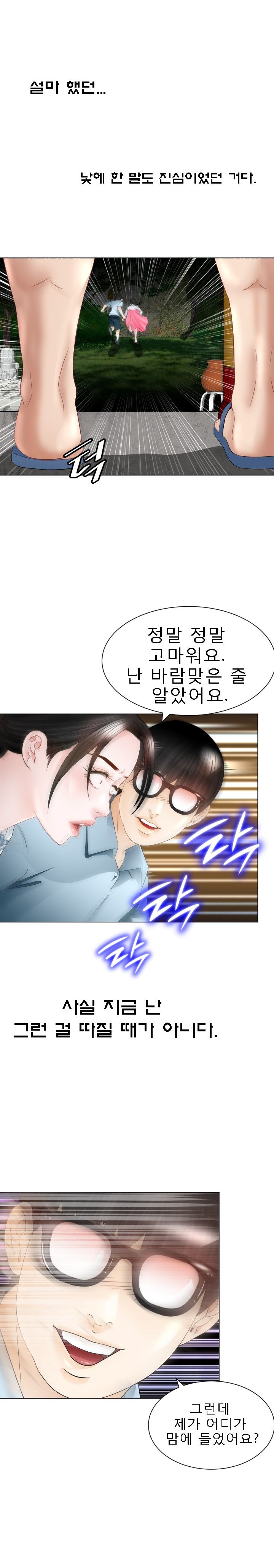 Restaurant Pyongyang Raw - Chapter 15 Page 12