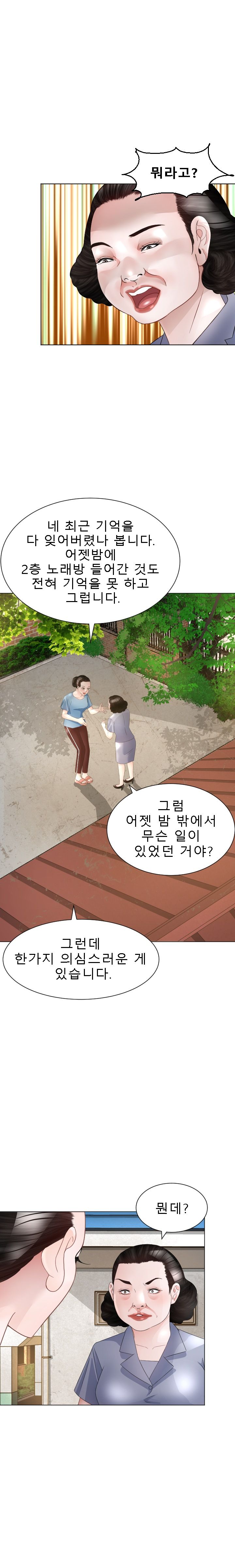 Restaurant Pyongyang Raw - Chapter 17 Page 8