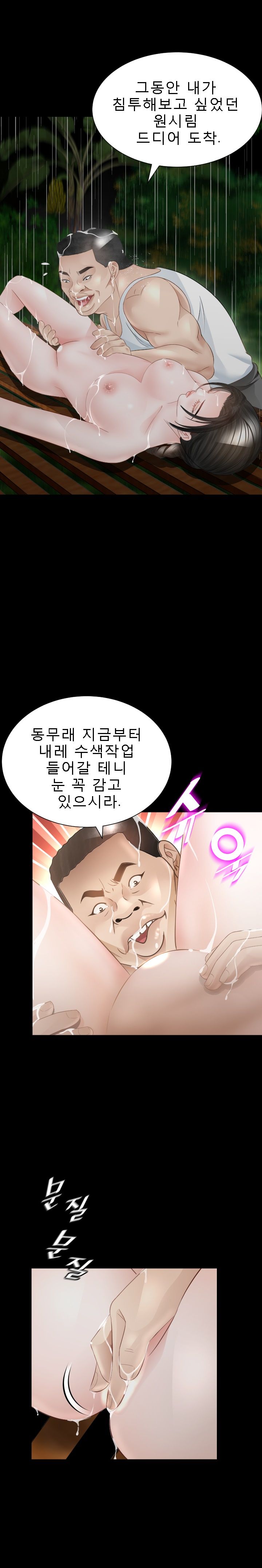 Restaurant Pyongyang Raw - Chapter 19 Page 3