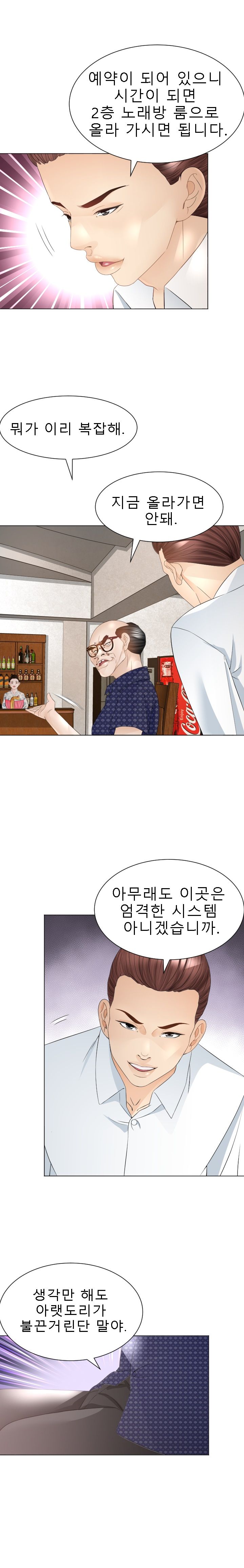 Restaurant Pyongyang Raw - Chapter 20 Page 12