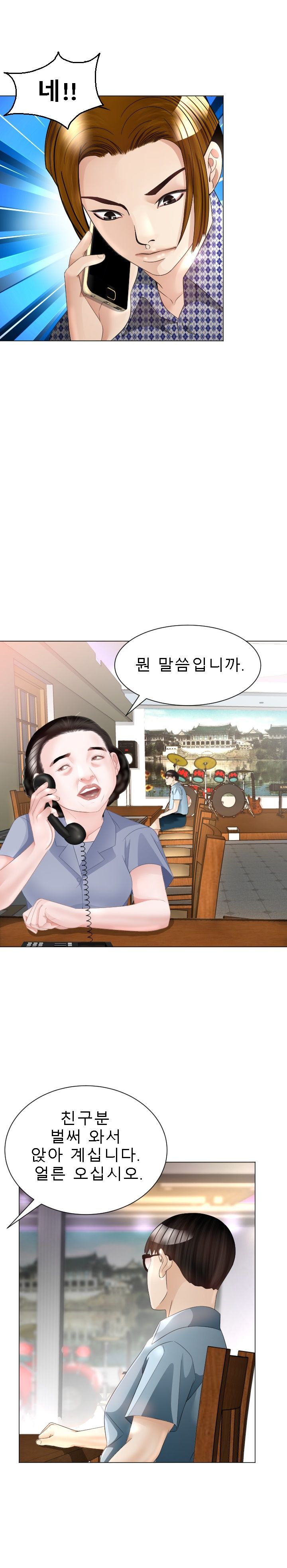 Restaurant Pyongyang Raw - Chapter 20 Page 6