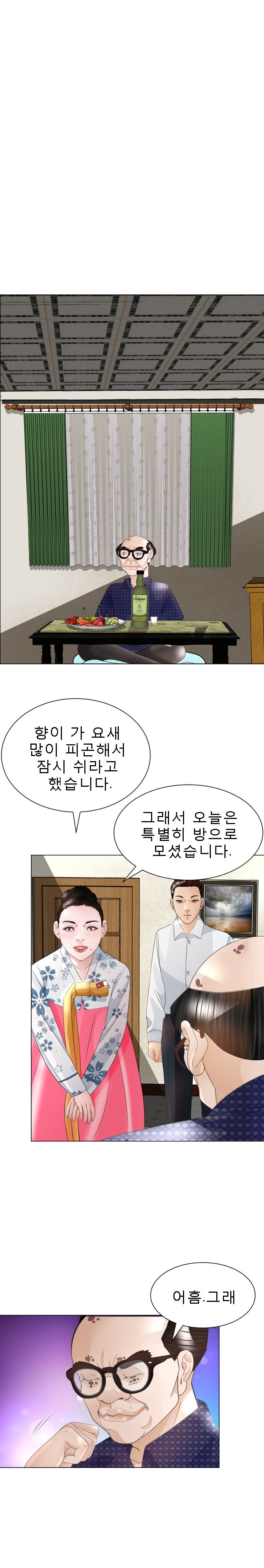 Restaurant Pyongyang Raw - Chapter 21 Page 12