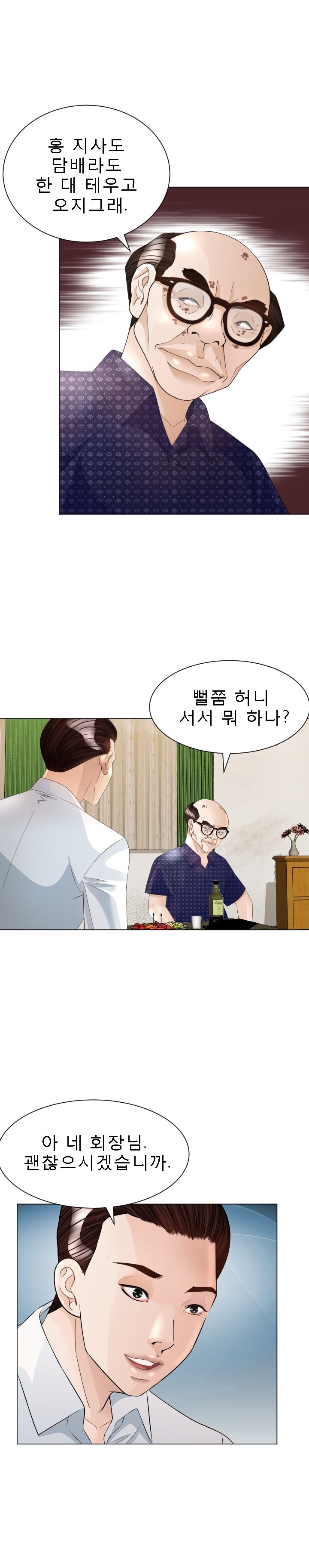 Restaurant Pyongyang Raw - Chapter 21 Page 15