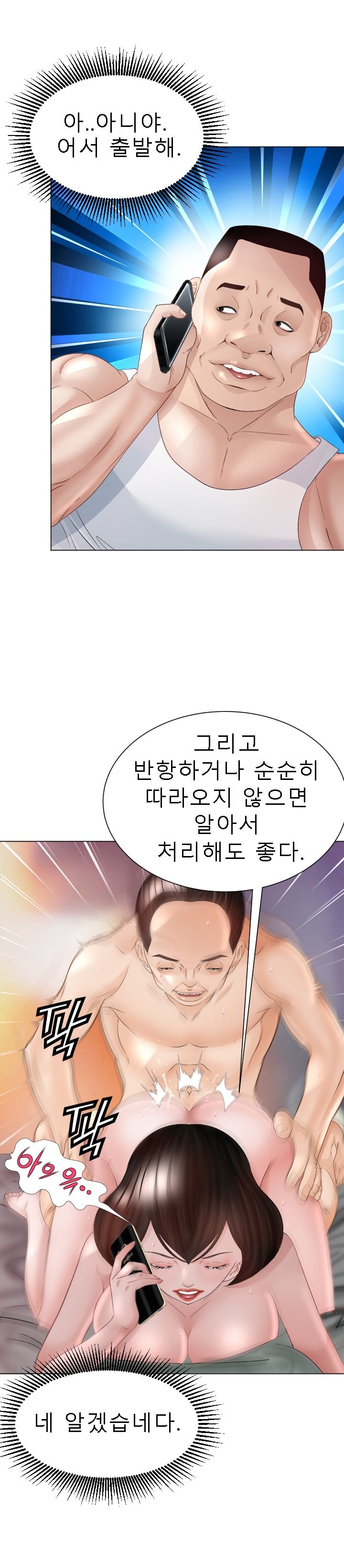 Restaurant Pyongyang Raw - Chapter 33 Page 7