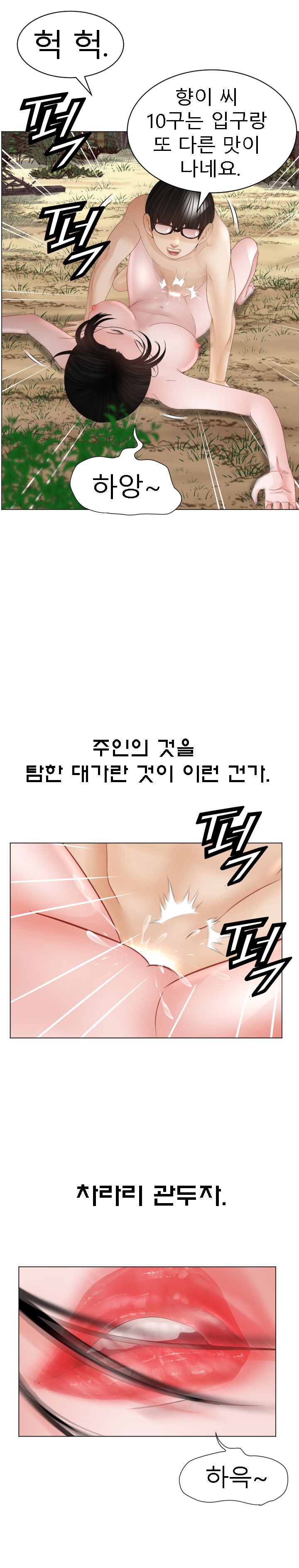 Restaurant Pyongyang Raw - Chapter 40 Page 14