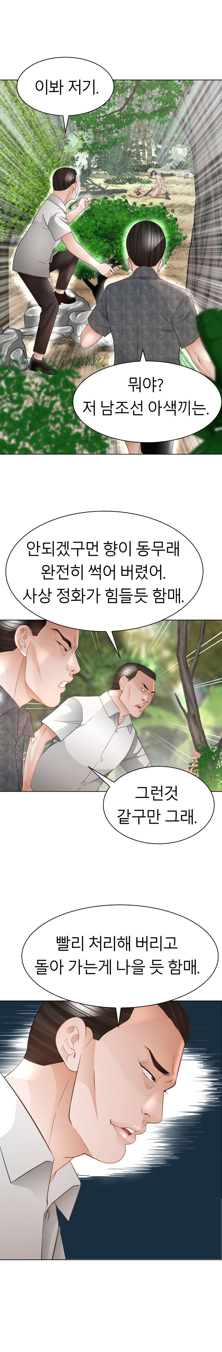 Restaurant Pyongyang Raw - Chapter 40 Page 19