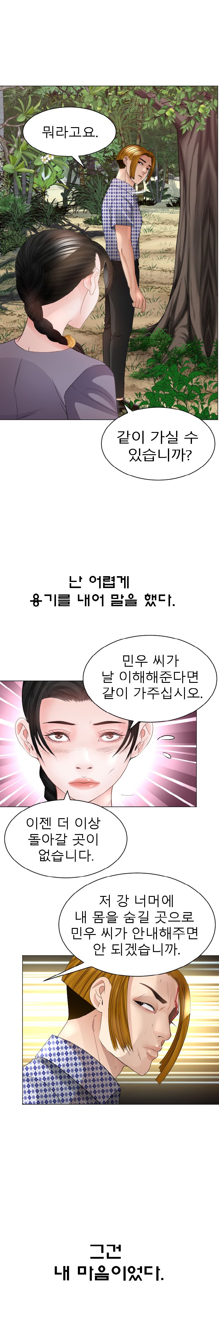 Restaurant Pyongyang Raw - Chapter 41 Page 21