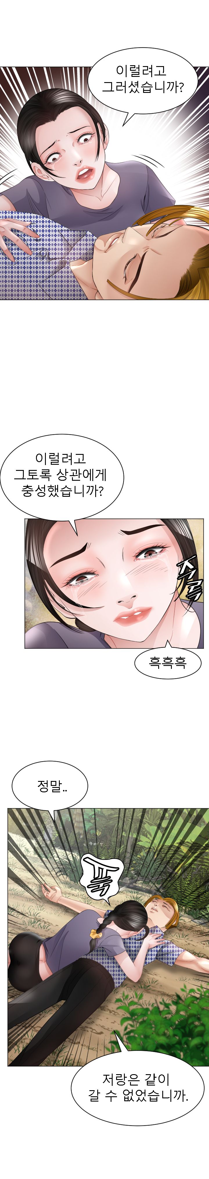 Restaurant Pyongyang Raw - Chapter 42 Page 6