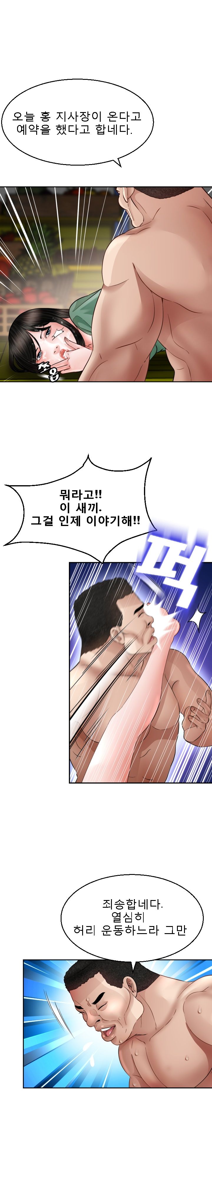 Restaurant Pyongyang Raw - Chapter 5 Page 6