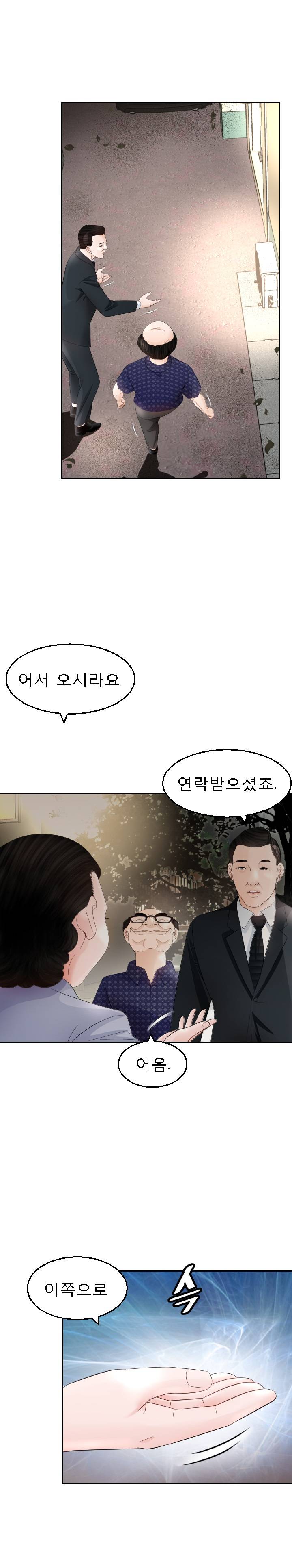 Restaurant Pyongyang Raw - Chapter 8 Page 20