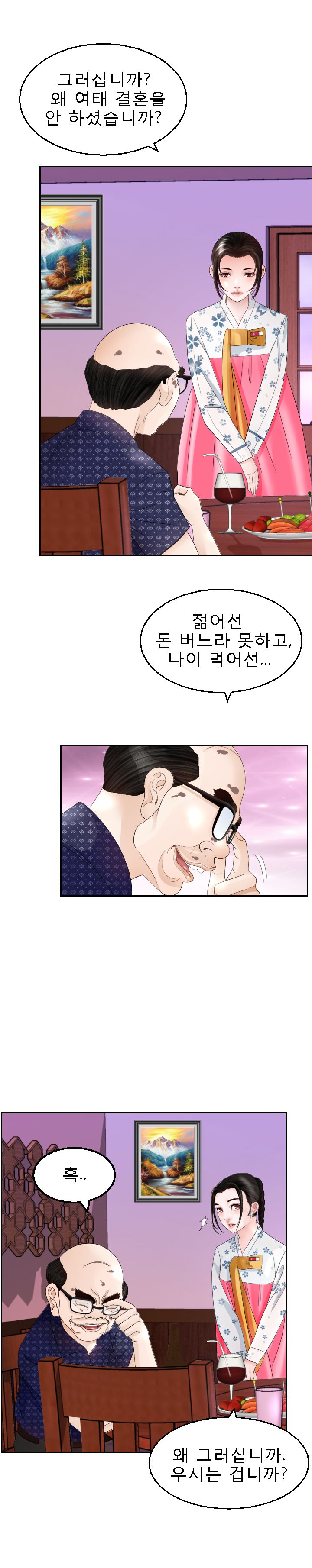 Restaurant Pyongyang Raw - Chapter 9 Page 6