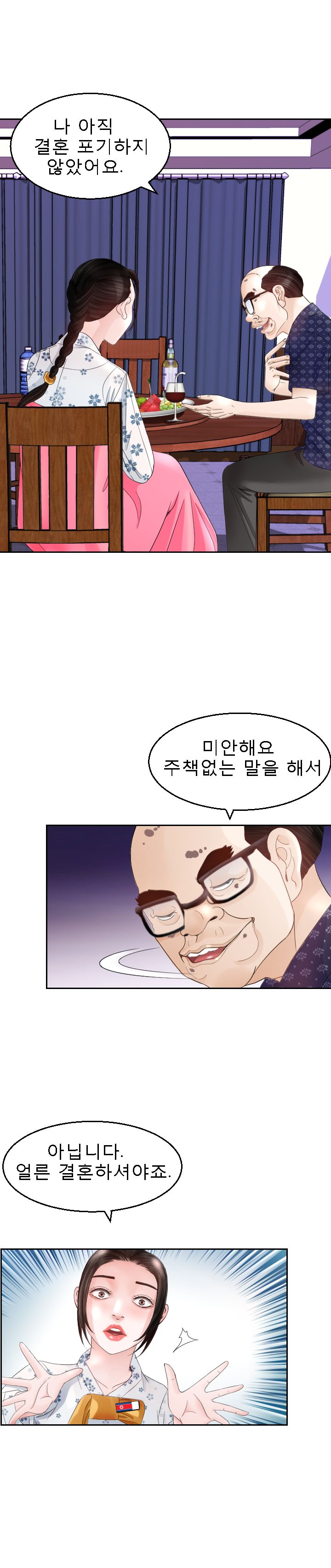 Restaurant Pyongyang Raw - Chapter 9 Page 9