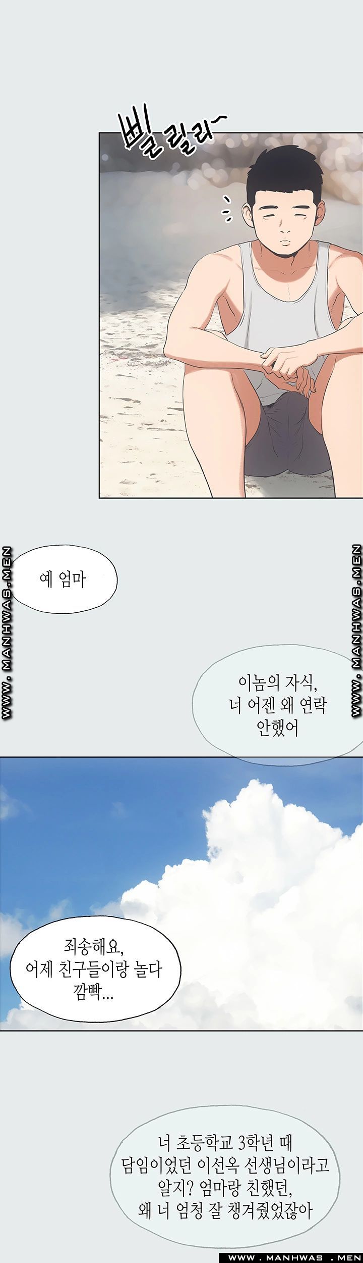 Summer Vacation Raw - Chapter 10 Page 22