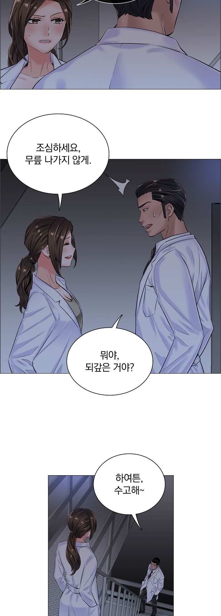 The Game-Fatal Doctor Raw - Chapter 11 Page 3