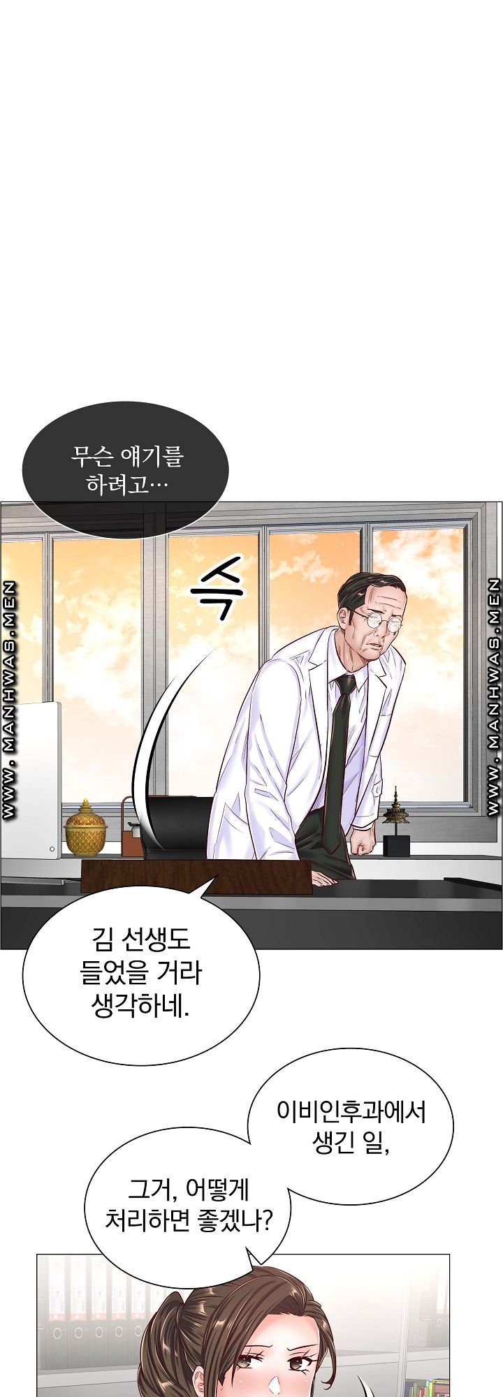 The Game-Fatal Doctor Raw - Chapter 43 Page 32