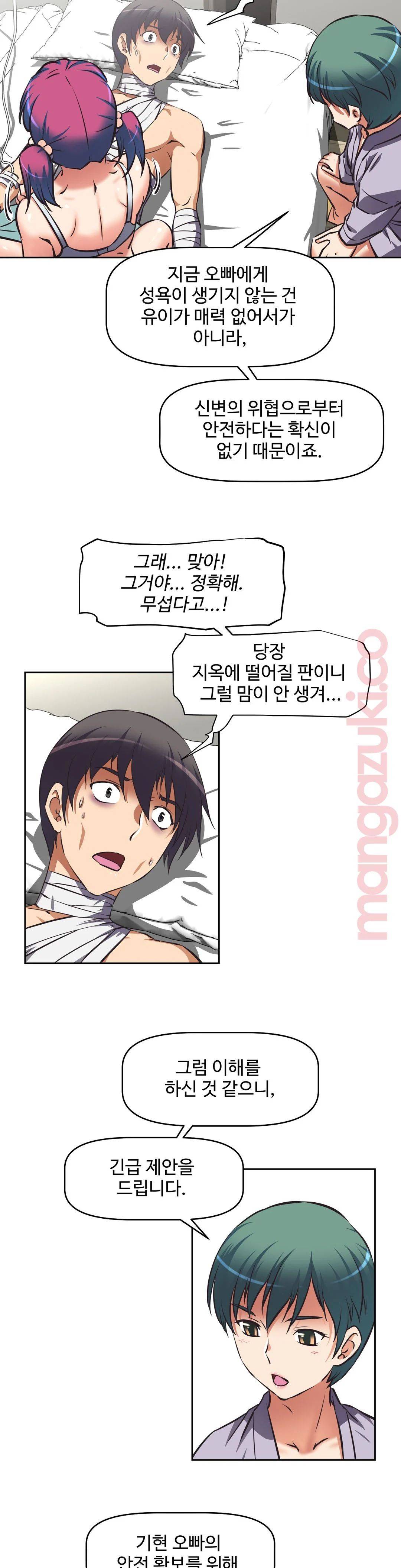 The Girls’ Nest Raw - Chapter 15 Page 22