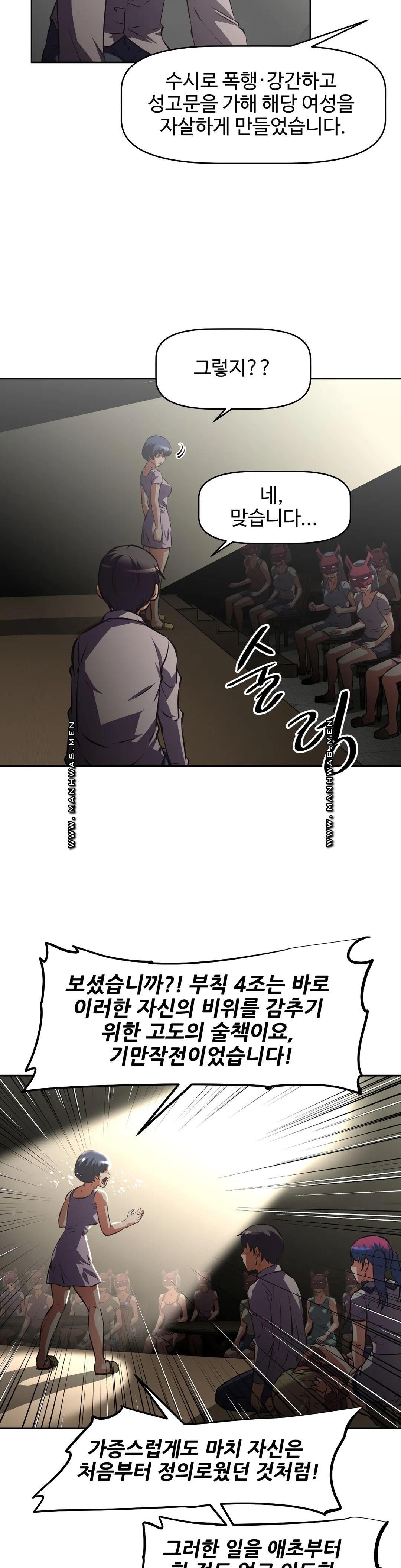 The Girls’ Nest Raw - Chapter 54 Page 17