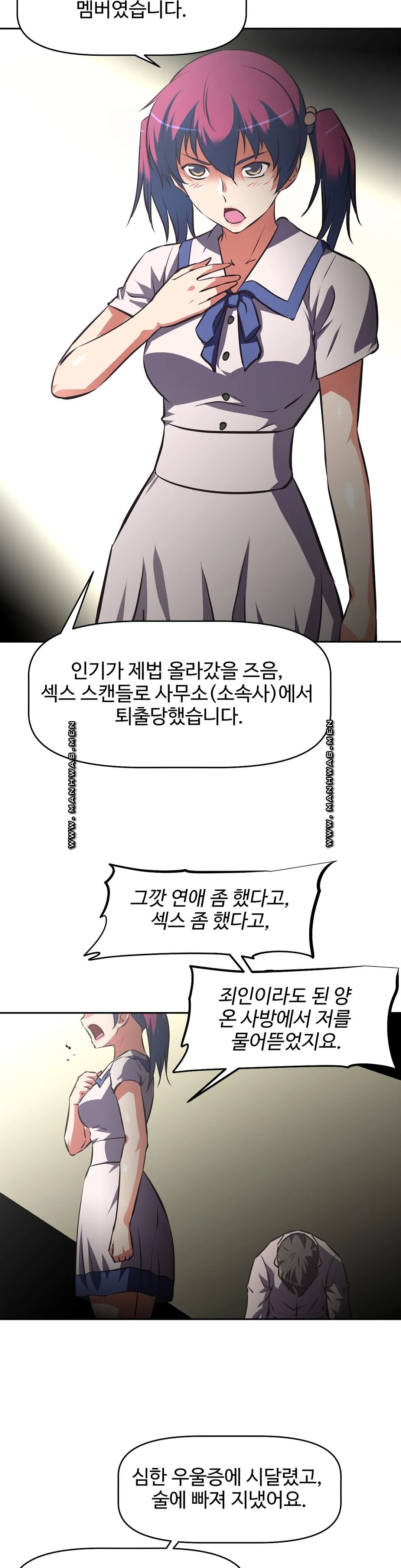The Girls’ Nest Raw - Chapter 54 Page 22