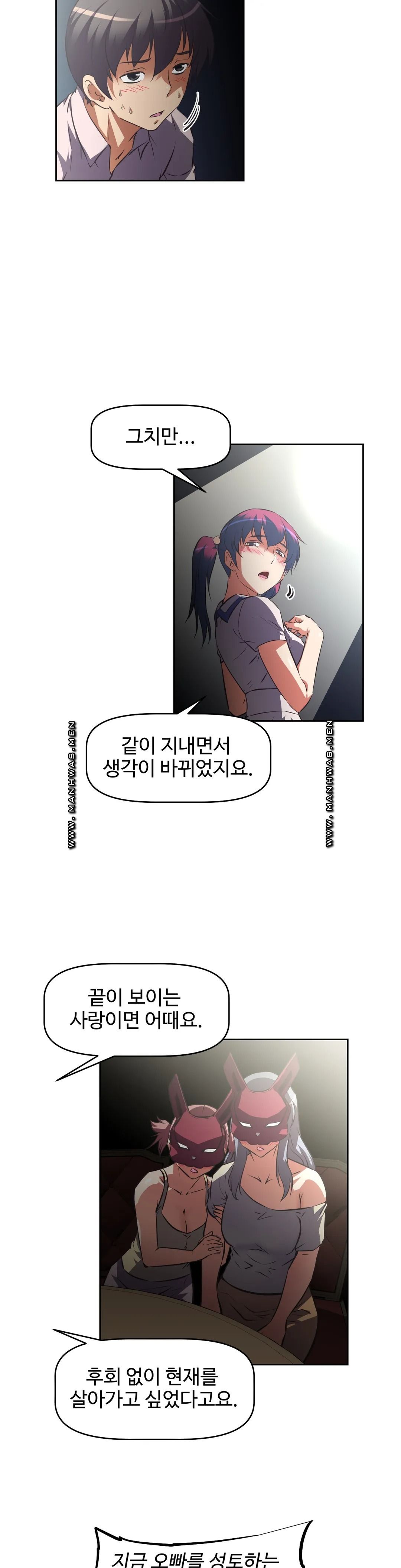 The Girls’ Nest Raw - Chapter 54 Page 25