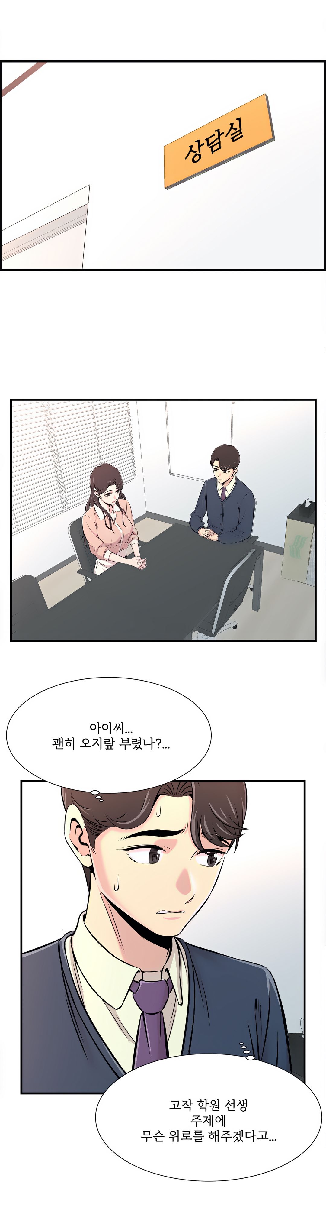 Cram School Scandal Raw - Chapter 14 Page 1