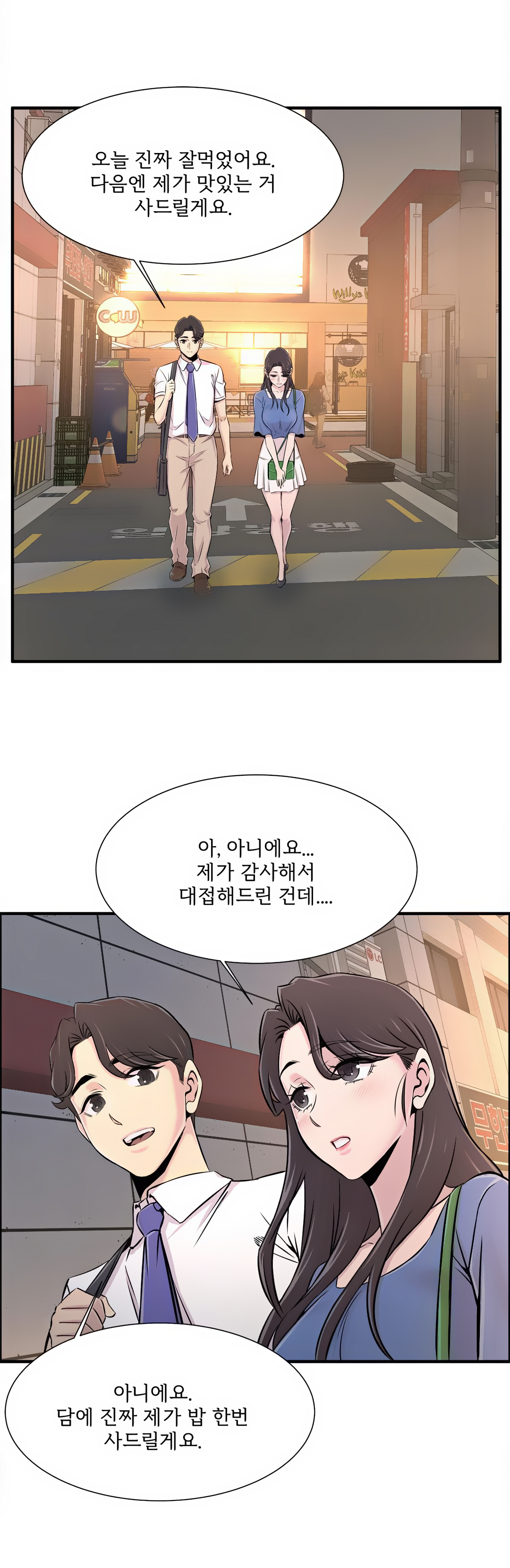 Cram School Scandal Raw - Chapter 21 Page 7