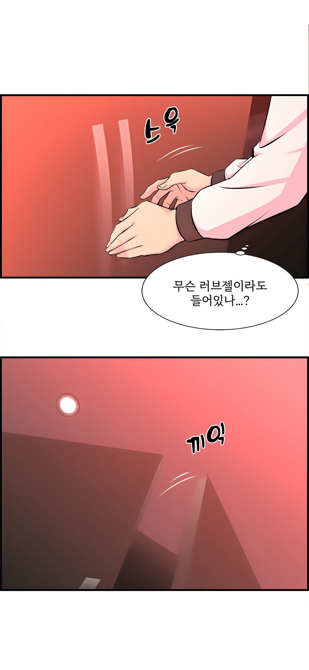 Cram School Scandal Raw - Chapter 9 Page 27
