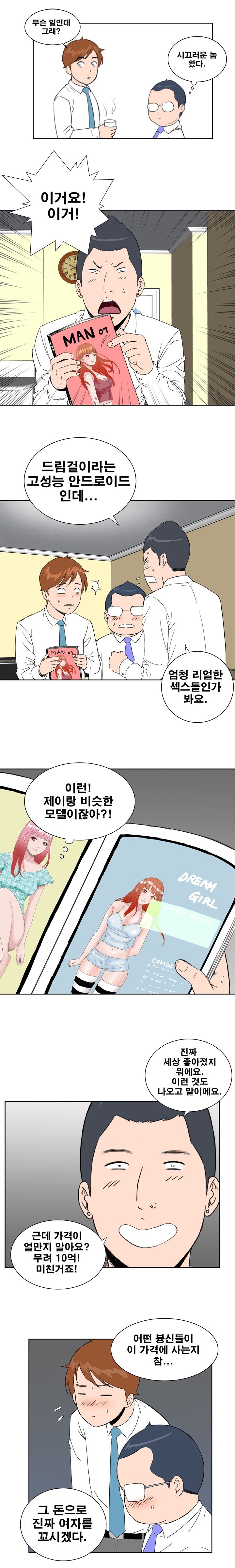 Dream Girl Raw - Chapter 24 Page 4