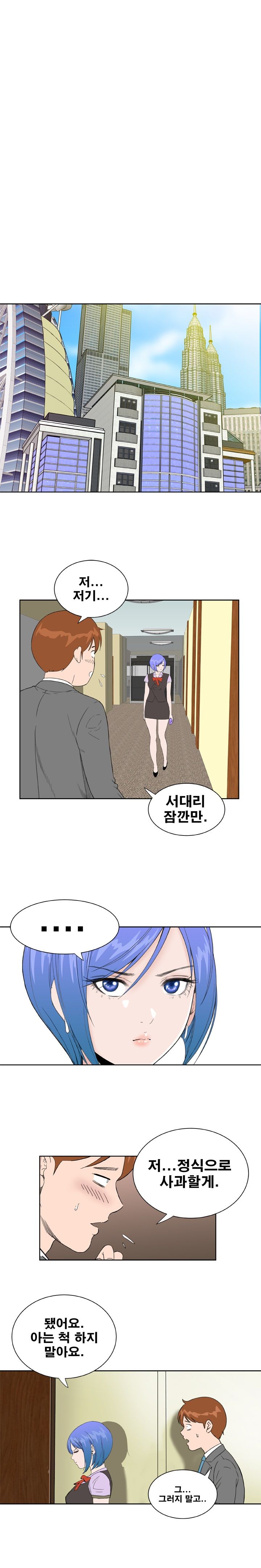 Dream Girl Raw - Chapter 29 Page 11