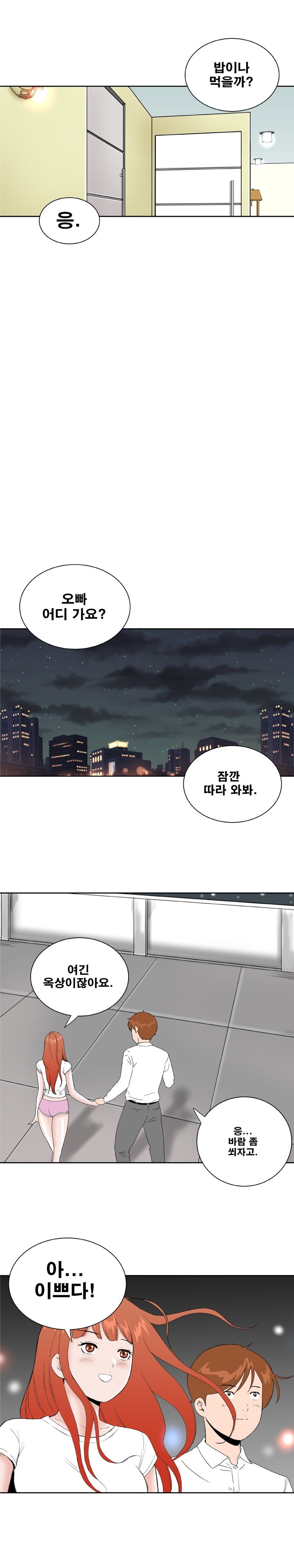 Dream Girl Raw - Chapter 30 Page 6