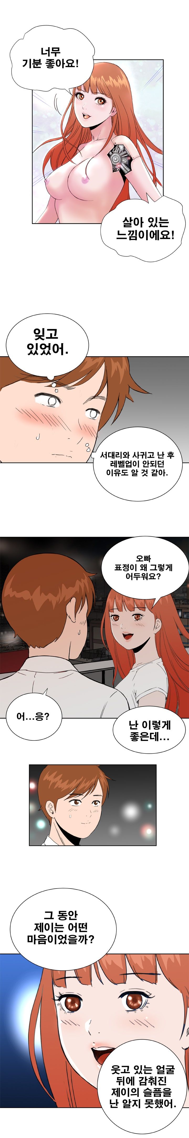 Dream Girl Raw - Chapter 30 Page 8