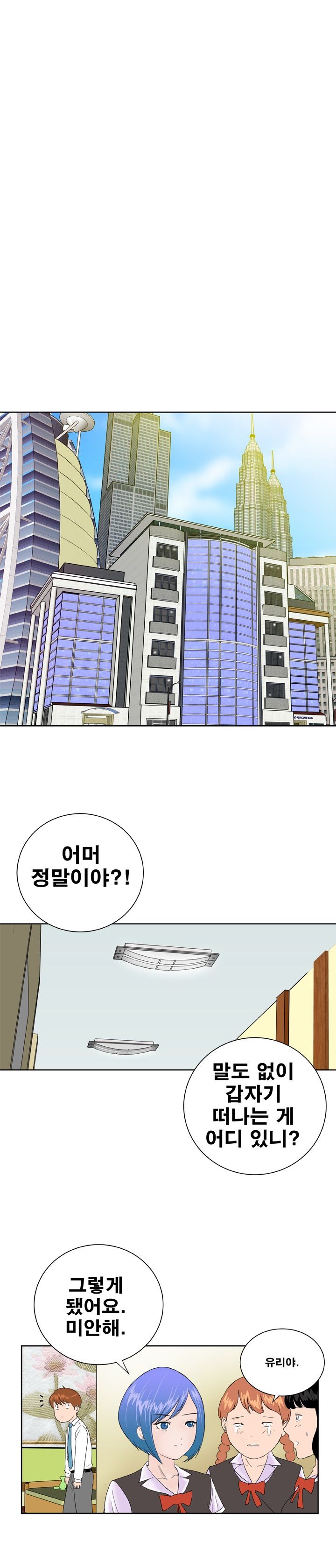 Dream Girl Raw - Chapter 32 Page 2