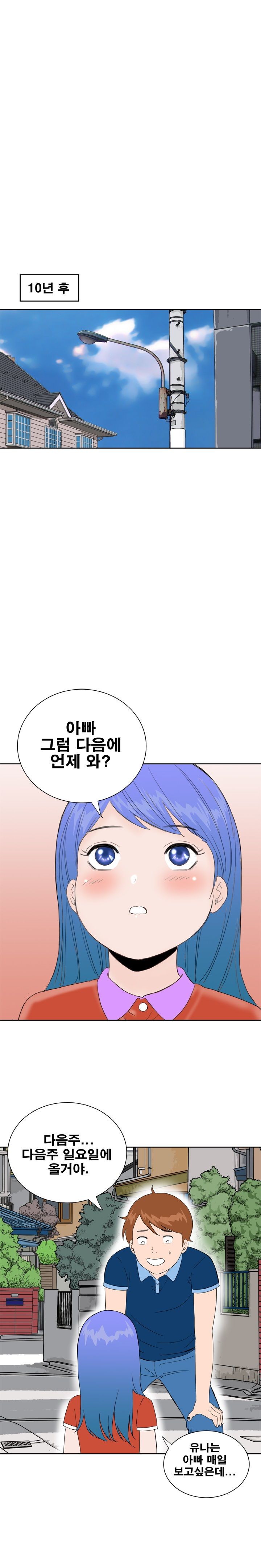 Dream Girl Raw - Chapter 32 Page 6