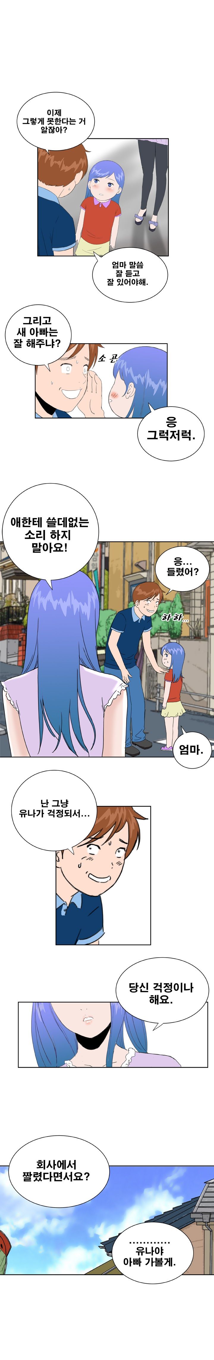 Dream Girl Raw - Chapter 32 Page 7