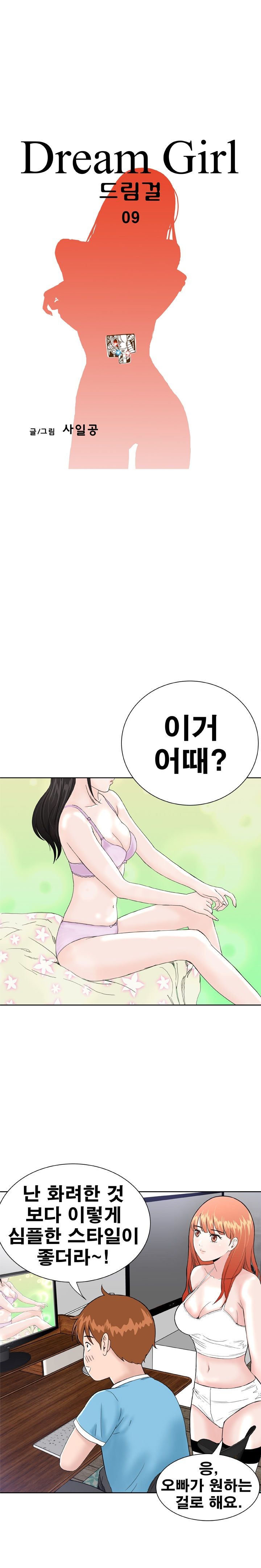Dream Girl Raw - Chapter 9 Page 3