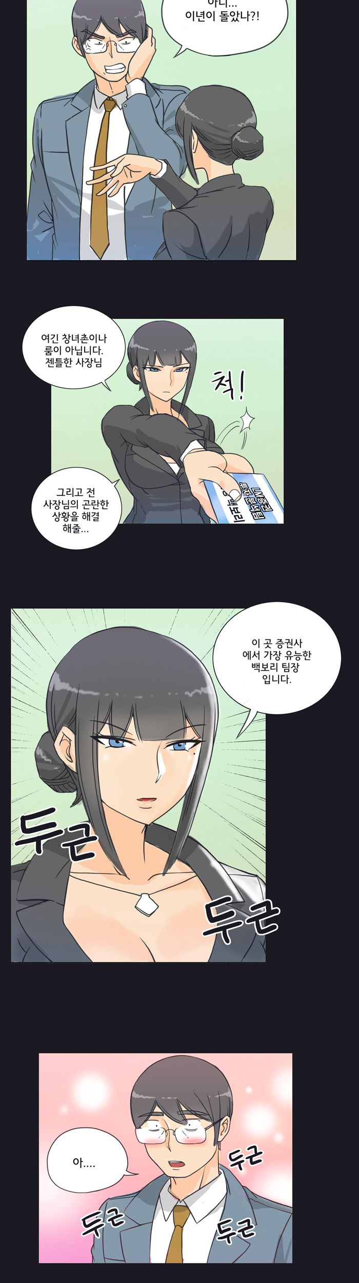 Evil Woman Raw - Chapter 6 Page 3