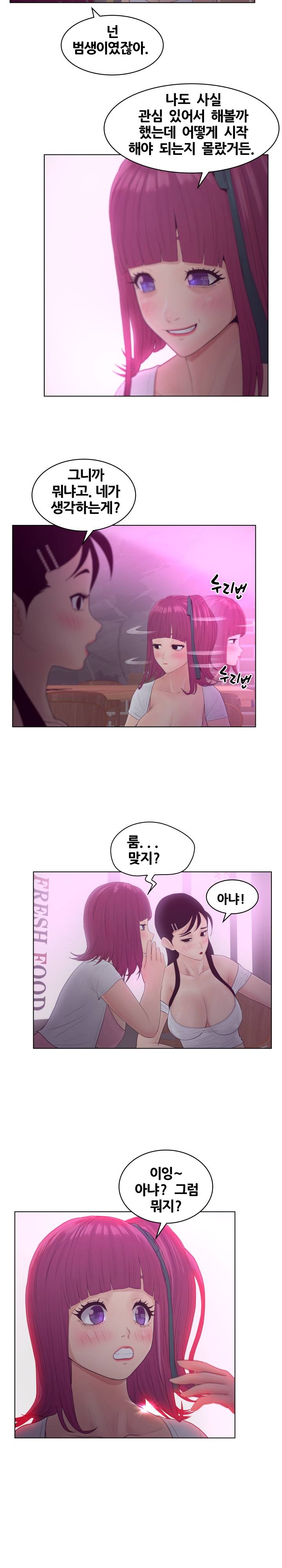 Share Girls Raw - Chapter 10 Page 16