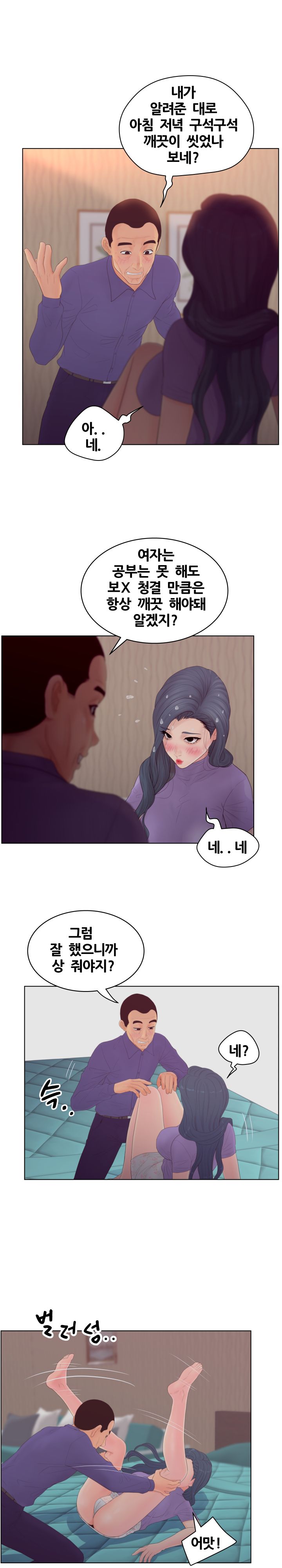 Share Girls Raw - Chapter 16 Page 4