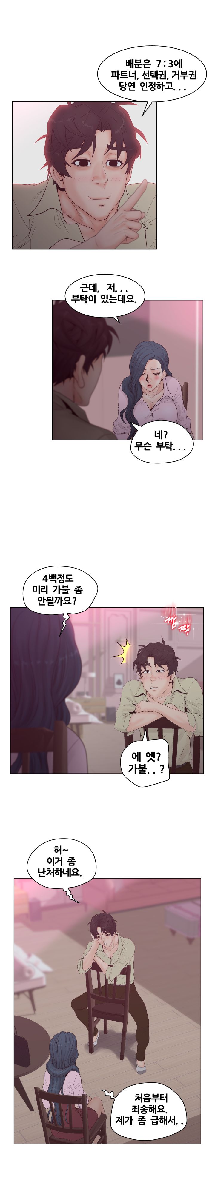 Share Girls Raw - Chapter 6 Page 10