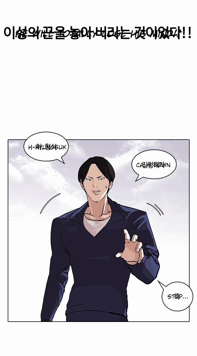 Lookism - Chapter 112 Page 32