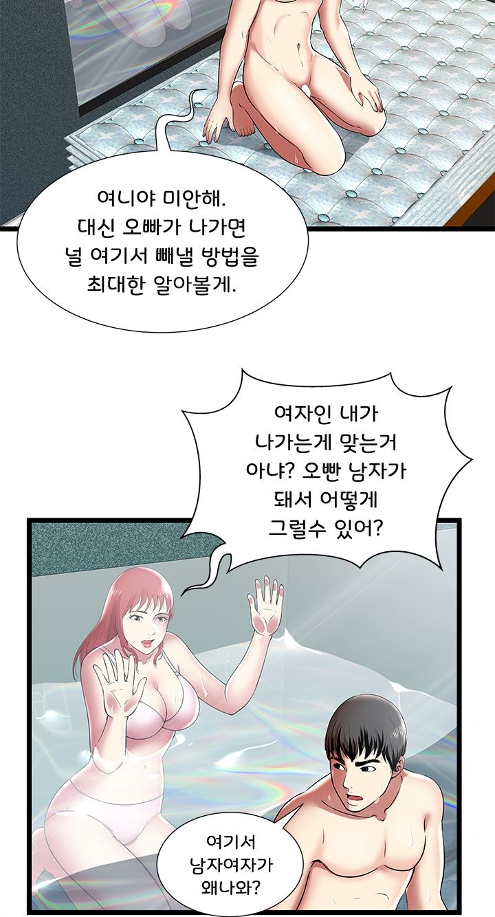 Paradise Raw - Chapter 9 Page 6