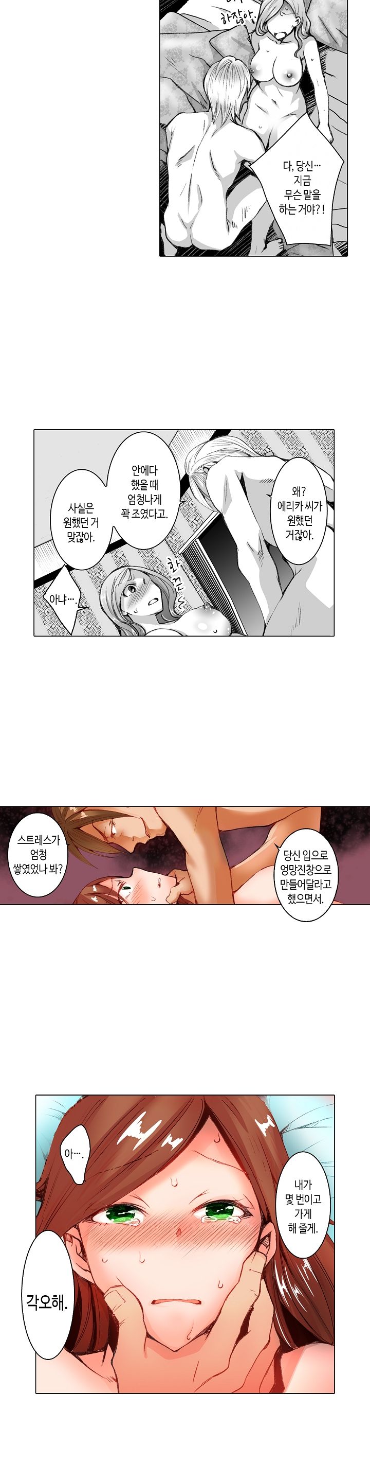 Young New Bride Raw - Chapter 24 Page 7