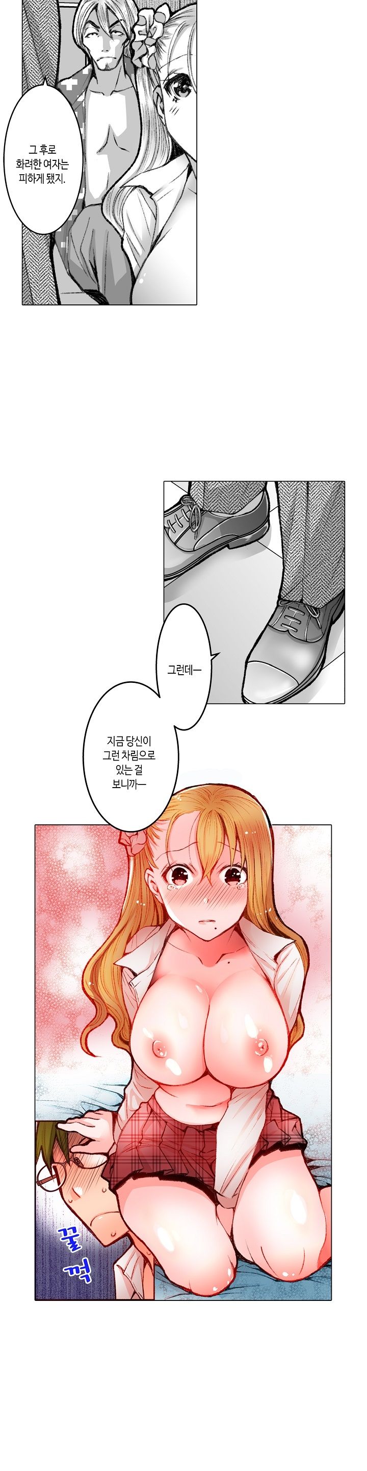 Young New Bride Raw - Chapter 33 Page 3