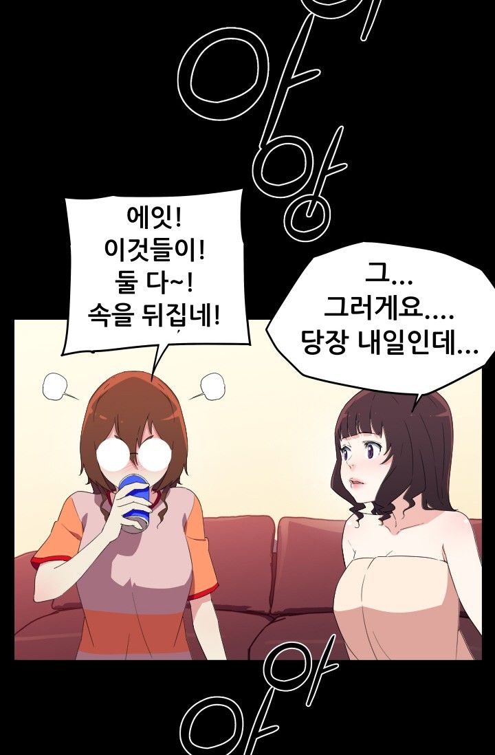 She Has Three Flavors Raw - Chapter 26 Page 55