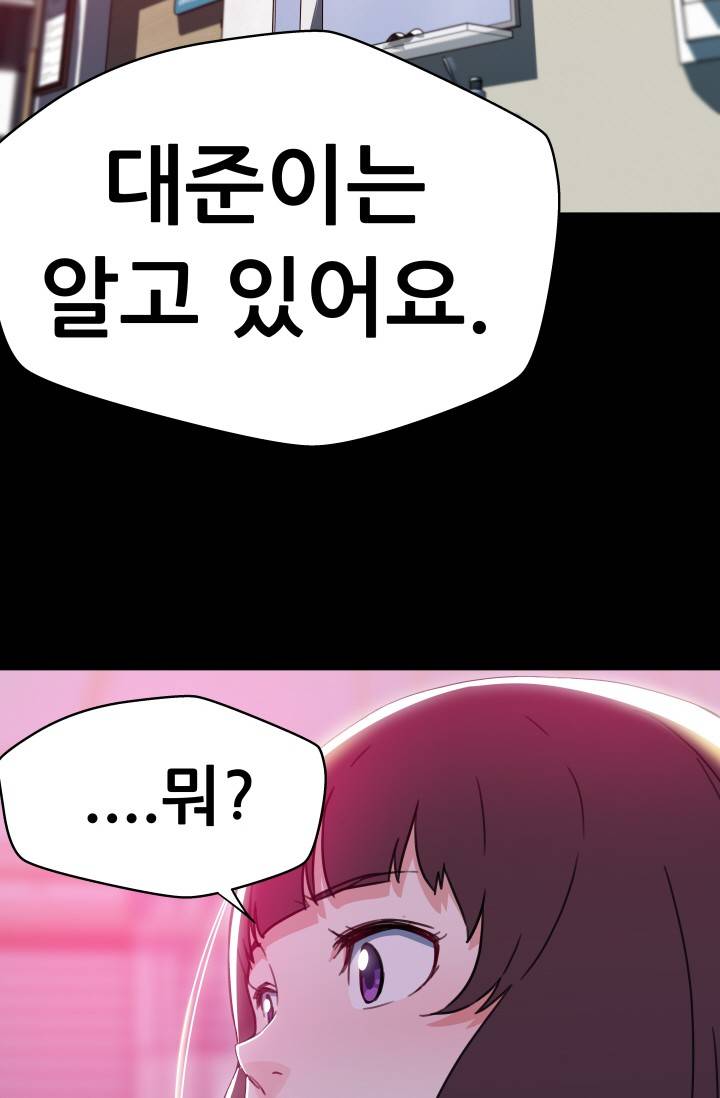 She Has Three Flavors Raw - Chapter 36 Page 65