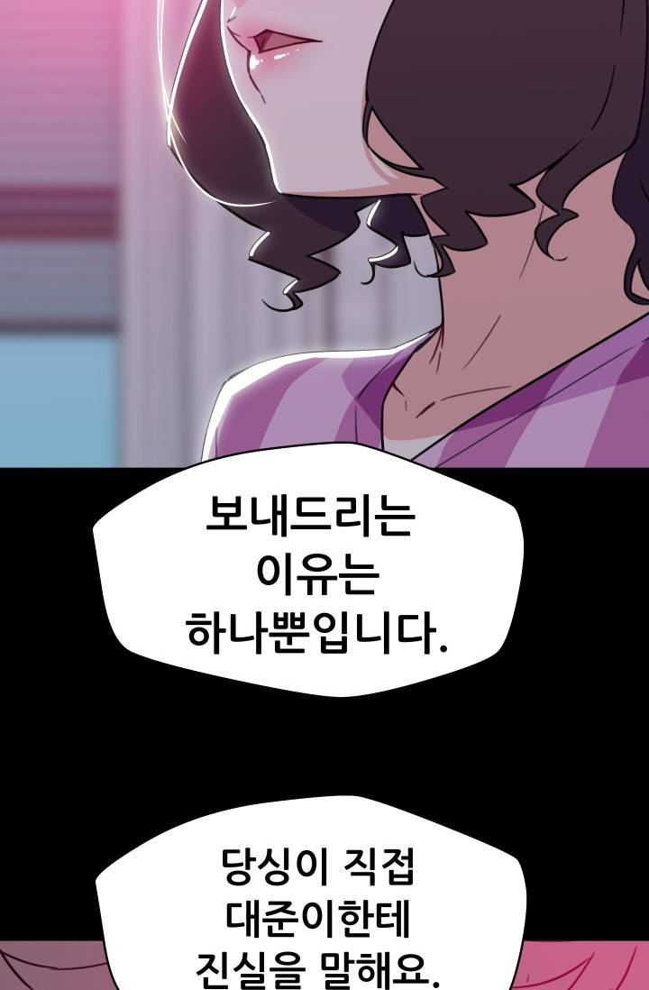 She Has Three Flavors Raw - Chapter 36 Page 66