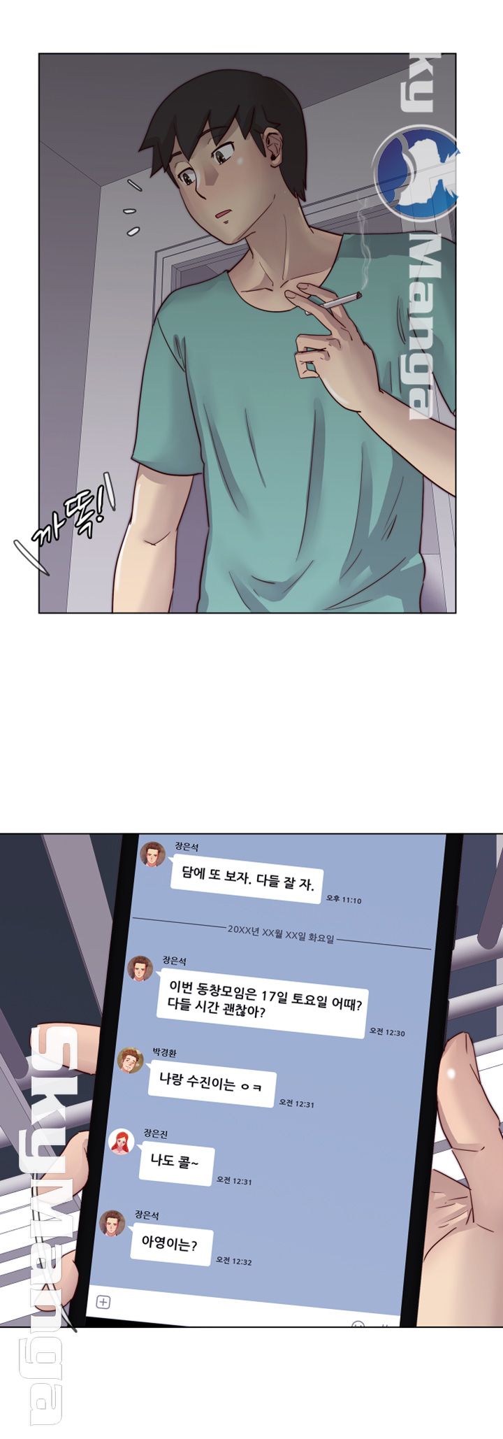 Alumni Association Raw - Chapter 21 Page 11